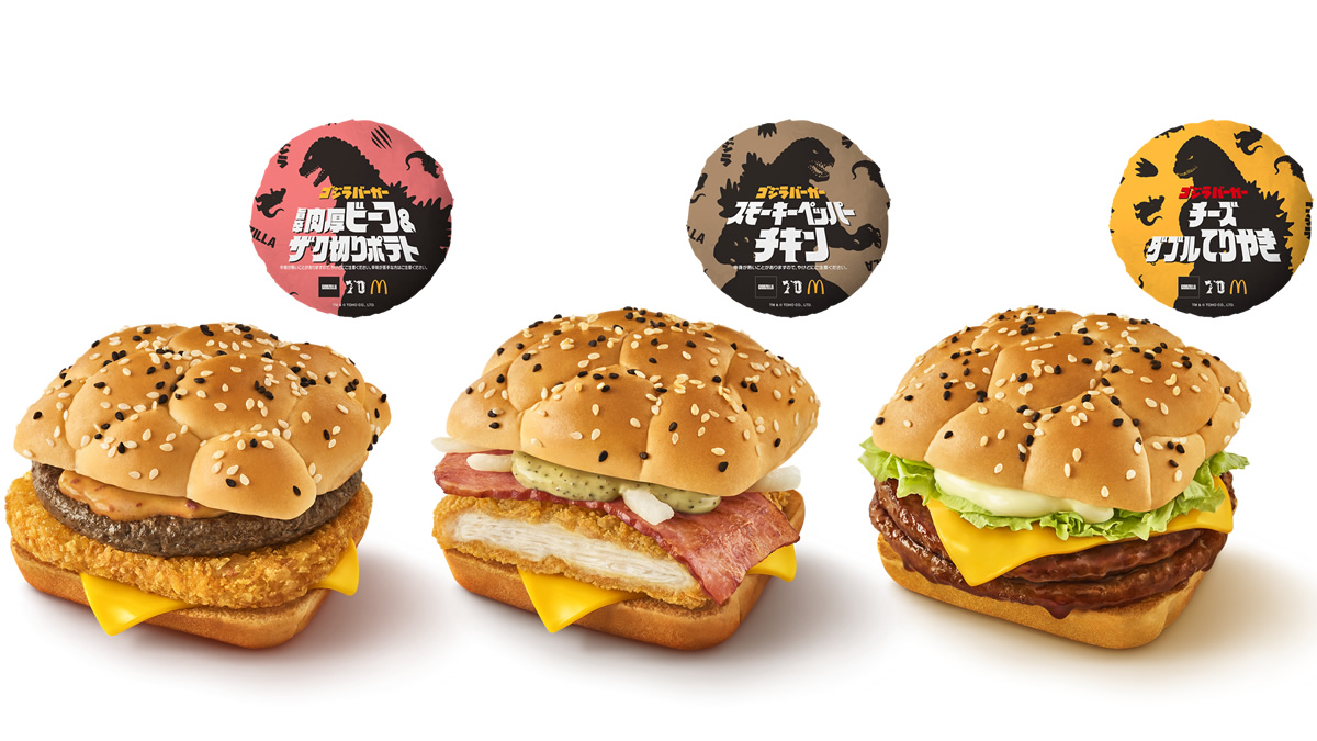 マクドナルドにゴツゴツバンズの「ゴジラバーガー」3種類登場。1月5日 金 ～1月下旬まで