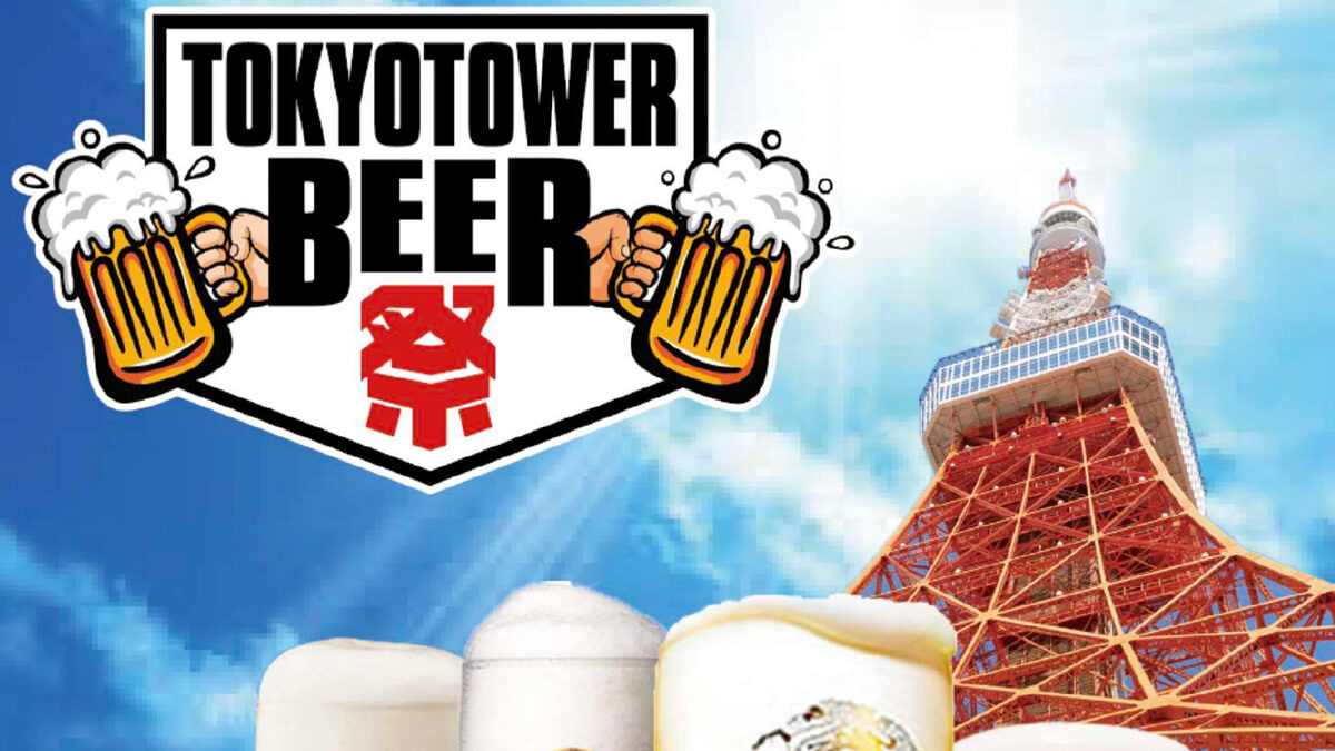 東京タワーBEER祭