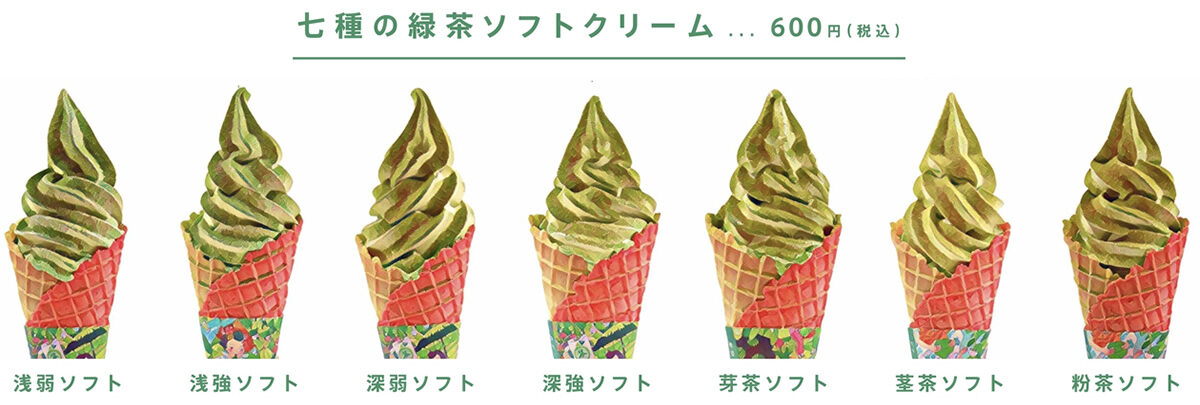 7種の緑茶ソフトクリーム