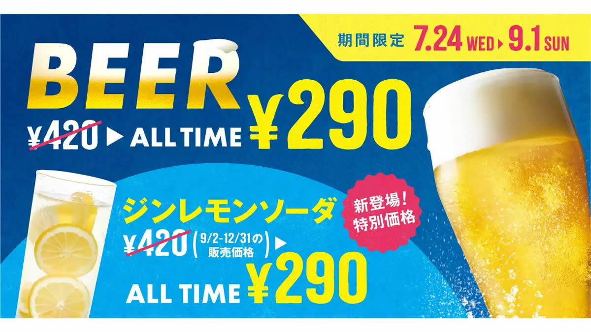 フレッシュネス ビール終日1杯290円