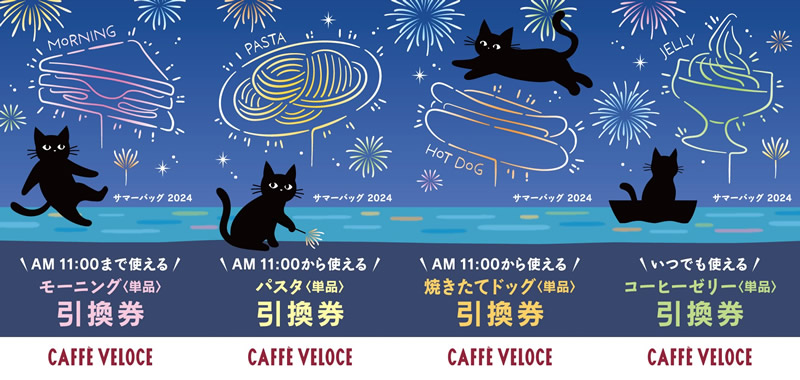 カフェ・ベローチェ 夏の福袋「黒ねこサマーバッグ2024」