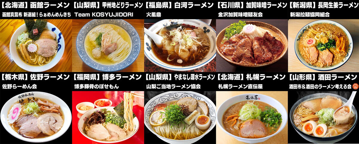 日本ご当地ラーメン総選挙