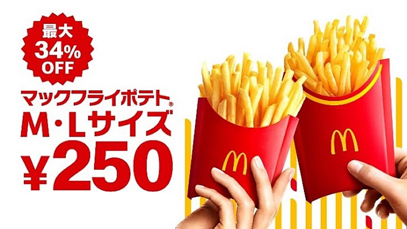 マックフライポテト250円 セールキャンペーン