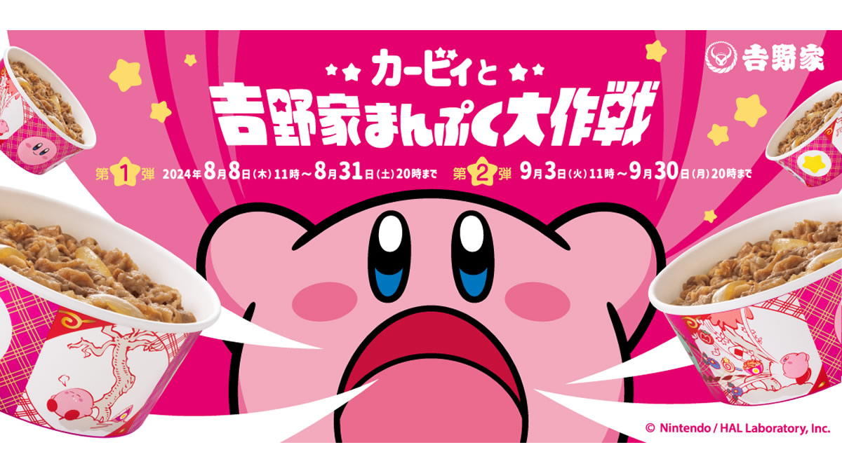 吉野家　カービィ　コラボ　フィギュア 吉野家と「星のカービィ」がコラボレーション 『カービィと
