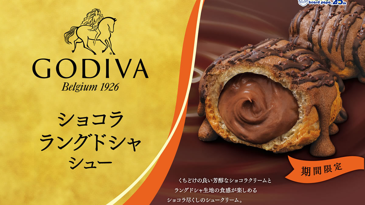 ビアードパパ 「GODIVA ショコラ ラングドシャシュー」