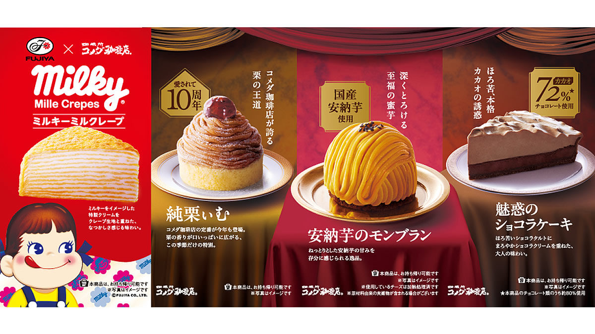 コメダ珈琲店 秋冬の季節限定ケーキ