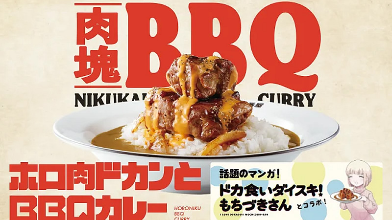 ココイチ「ホロ肉ドカンとBBQカレー」