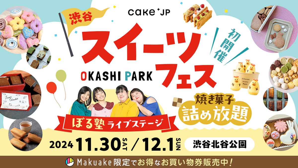 OKASHI PARK in 渋谷北谷公園