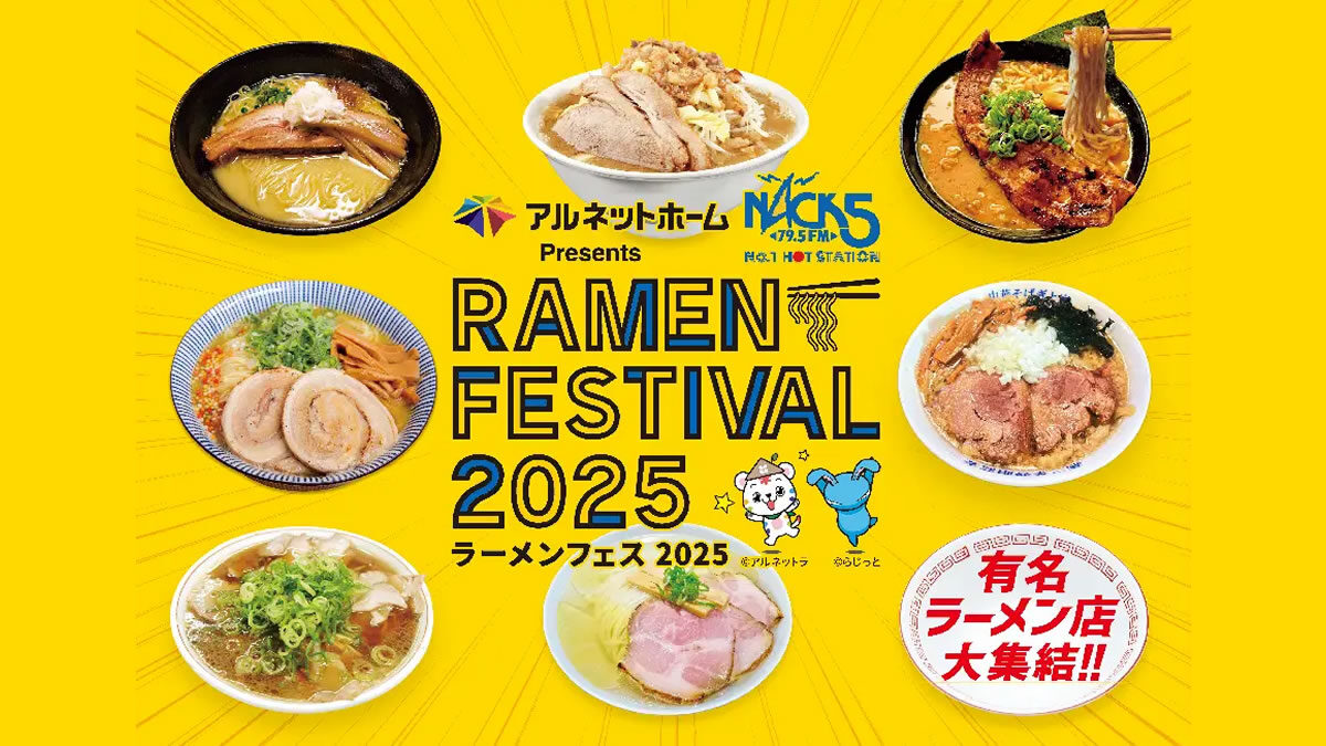 NACK5 ラーメンフェスティバル