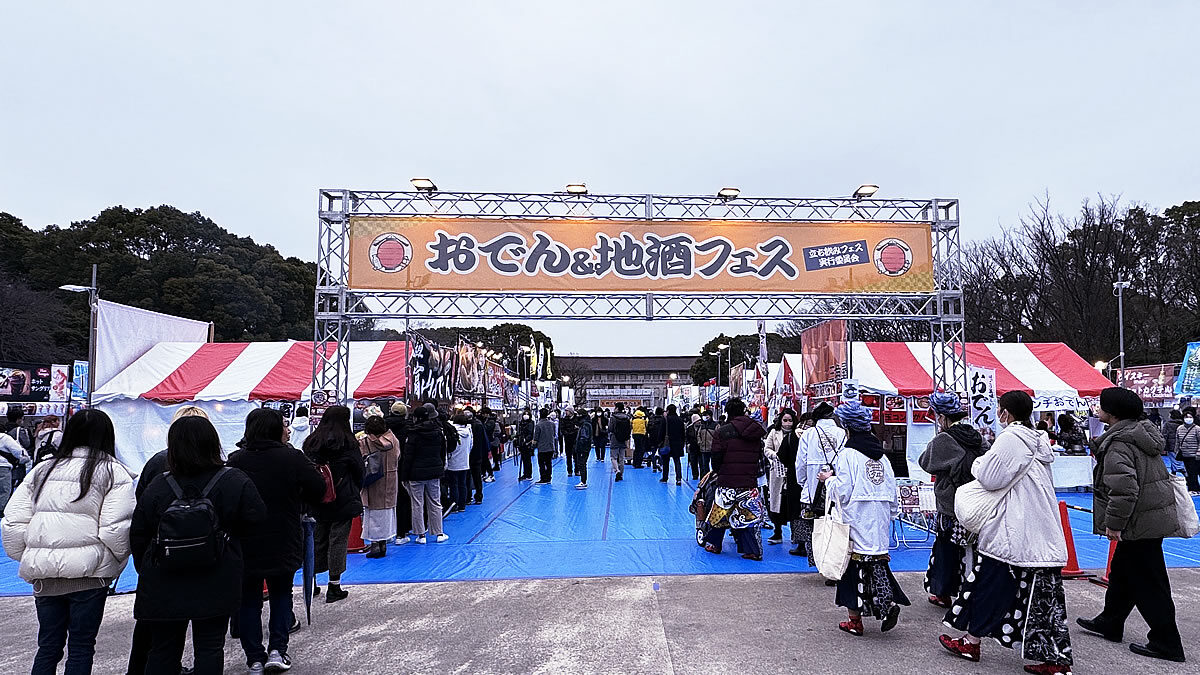 おでん＆地酒フェス