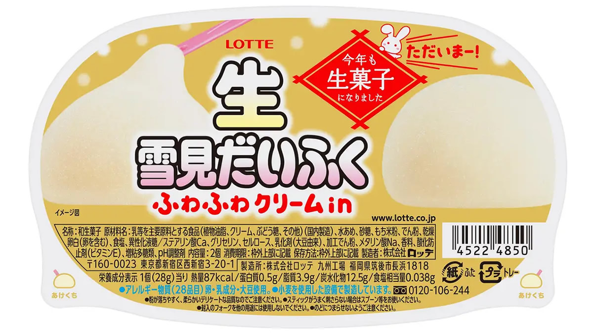 雪見大福 フルーツ大福仕立て(※)の雪見だいふく登場！フルーツとアイスと