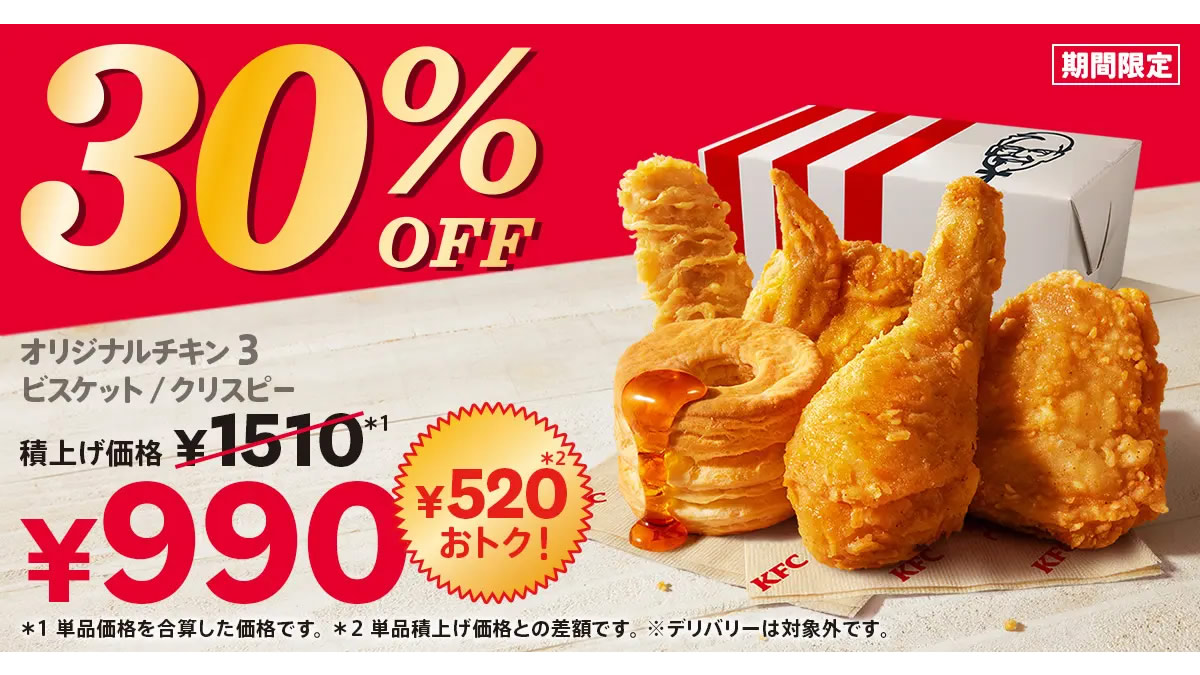 専用ケンタッキーカード 抽選で1000名さまに500円分のデジタルKFCカードをプレゼント