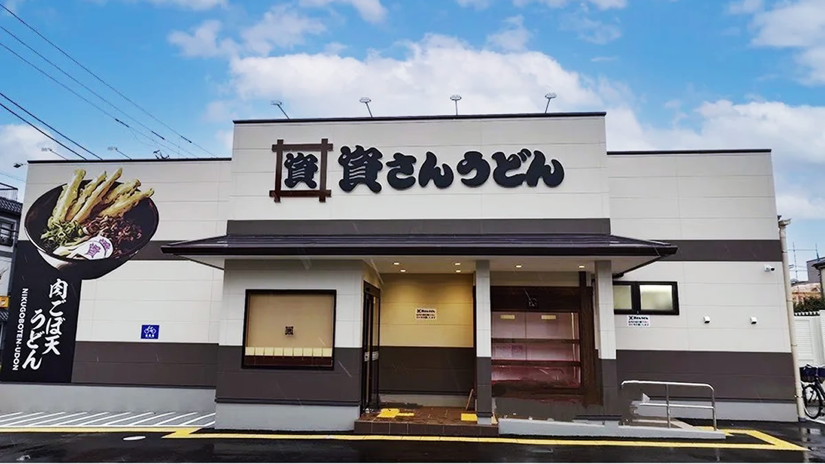 都内2号店「資(すけ)さんうどん 足立鹿浜店」4月3日(木)グランド