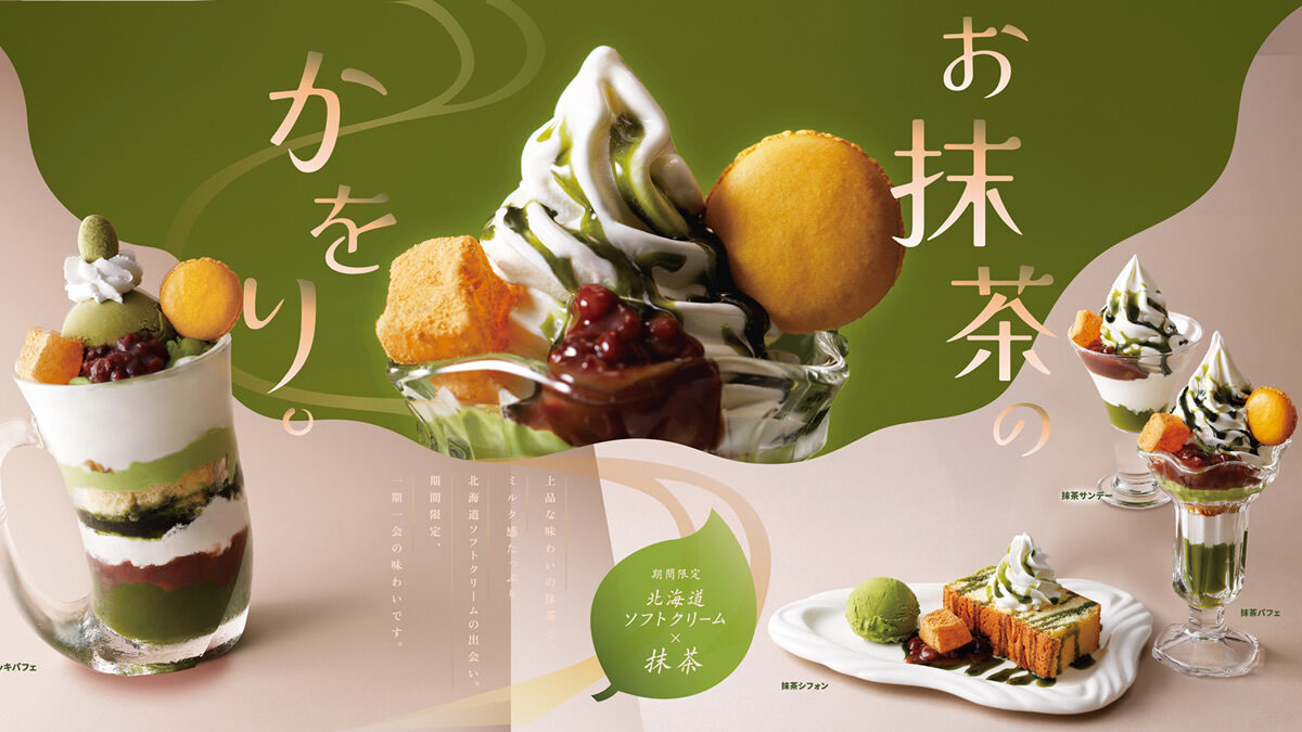 びっくりドンキー「抹茶デザートフェア」