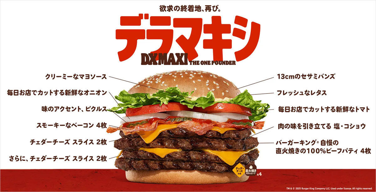 バーガーキング「デラマキシ ザ・ワンパウンダー」