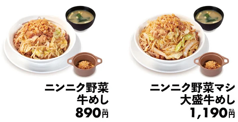 松屋「ニンニク野菜牛めし」