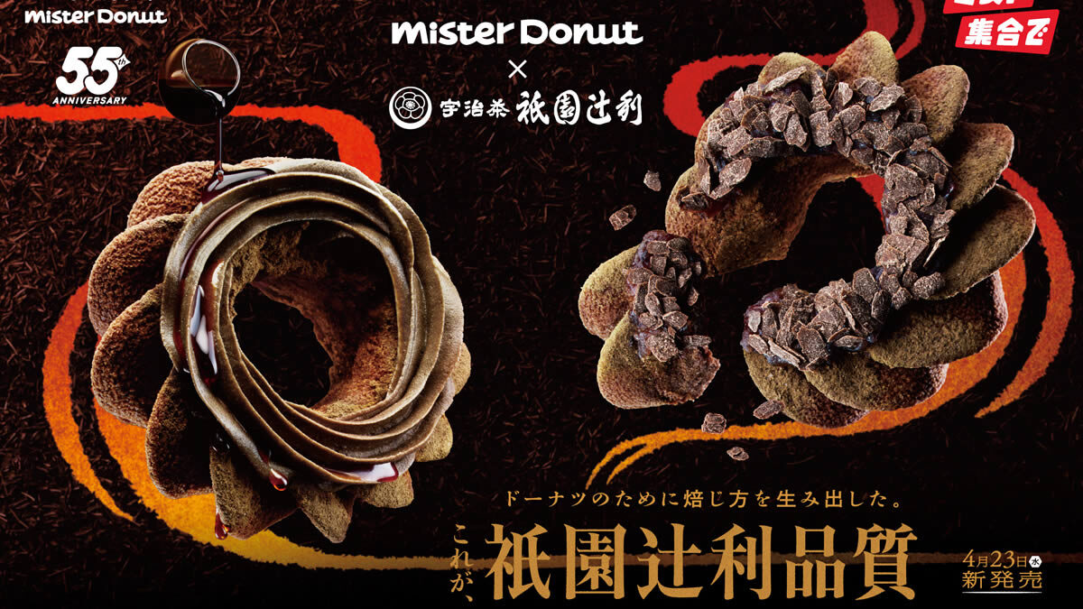 Mister Donut×祇園辻利