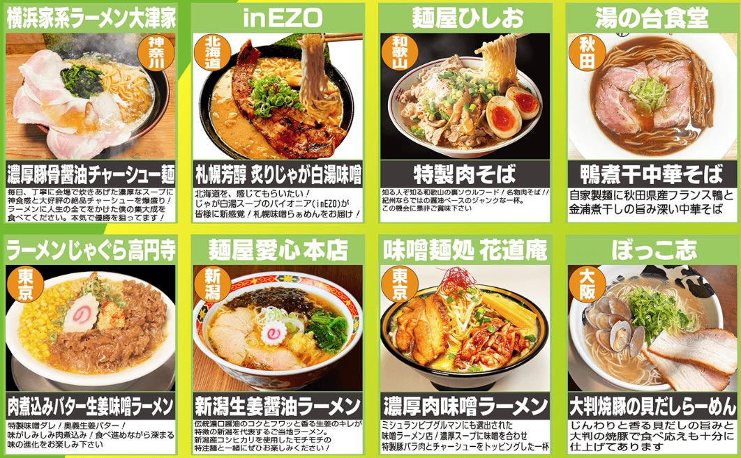 八街!激うま!RAMEN GRAND PRIX 2025