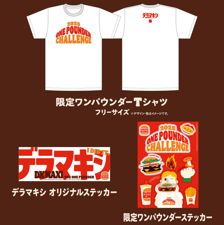 バーガーキング 食べ放題 特典
