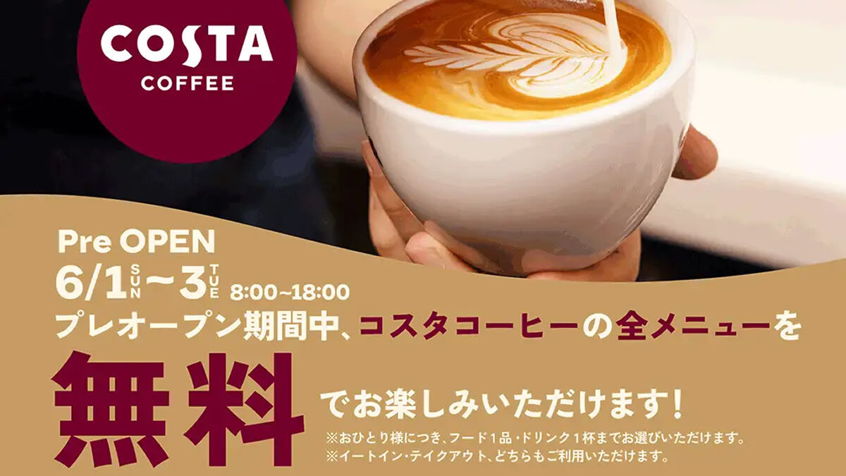 コスタコーヒー武蔵小杉店「全メニュー無料 プレオープン」