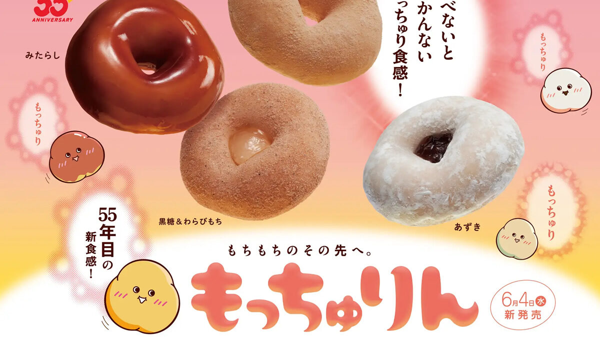 ミスタードーナツ「もっちゅりん」