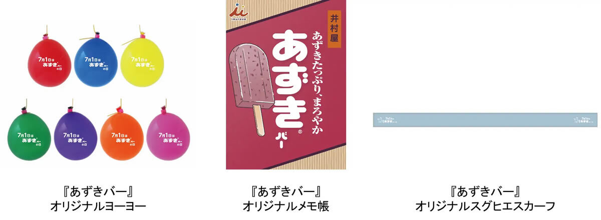 あずきバー祭り 景品ノベルティ