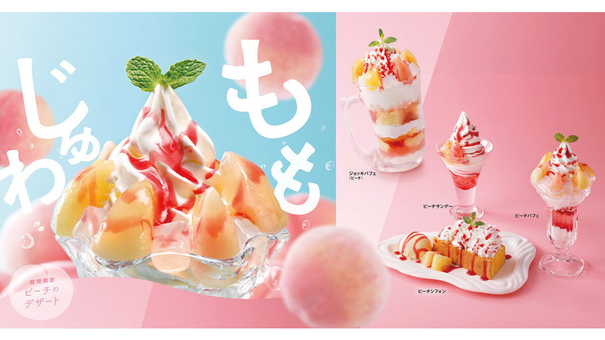 びっくりドンキー「ピーチデザートフェア」