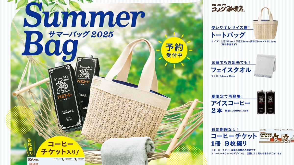 komeda-summer-bag2507_01.jpg