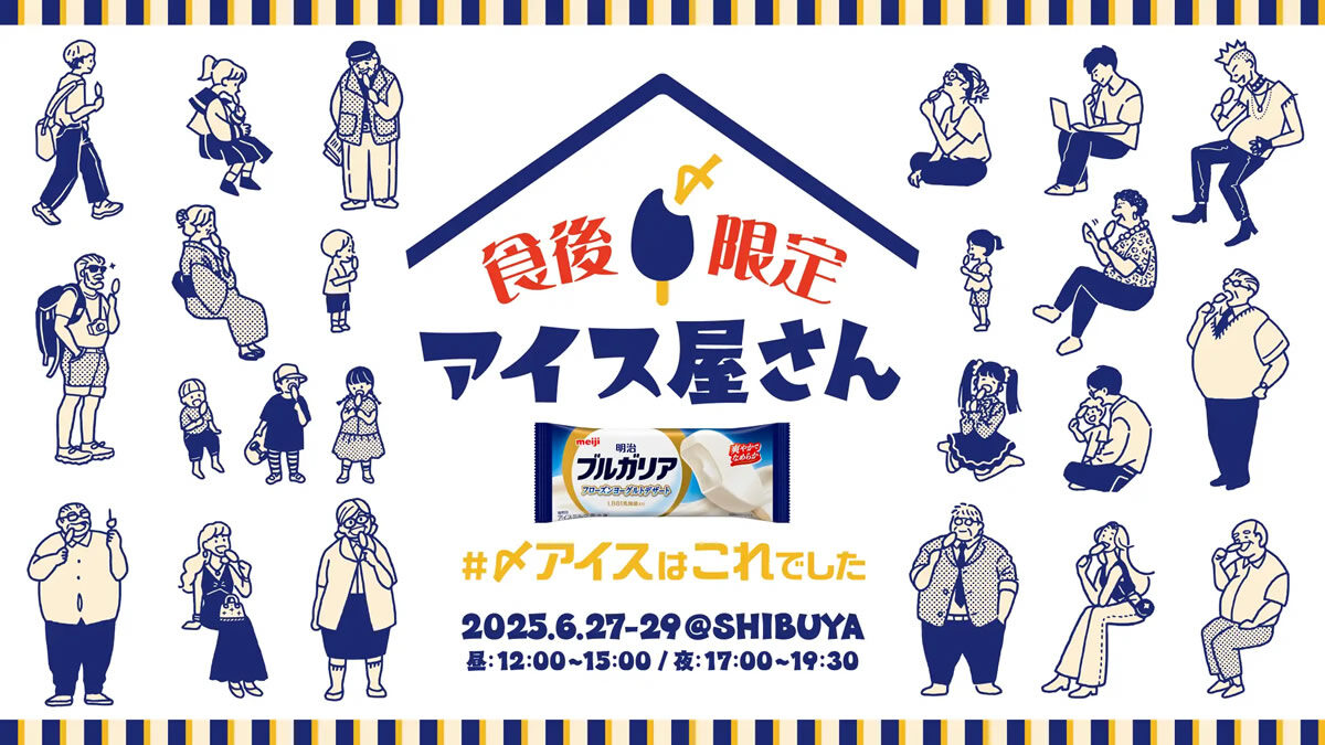 食後限定アイス屋さん 明治ブルガリア フローズンヨーグルトデザート