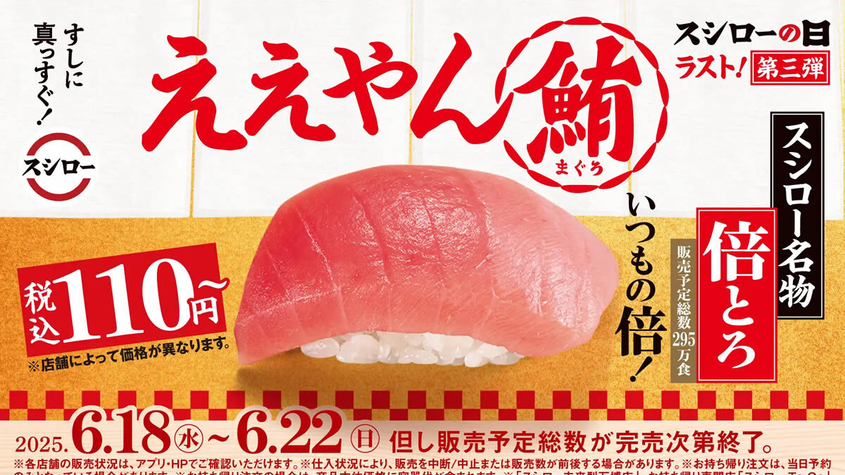年に一度の超恩返し！2025スシローの日