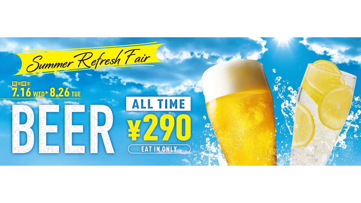 フレッシュネス ビール終日1杯290円