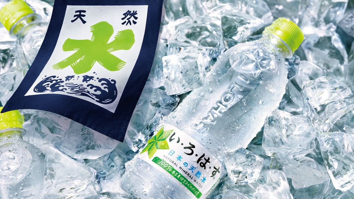 流し い･ろ･は･す