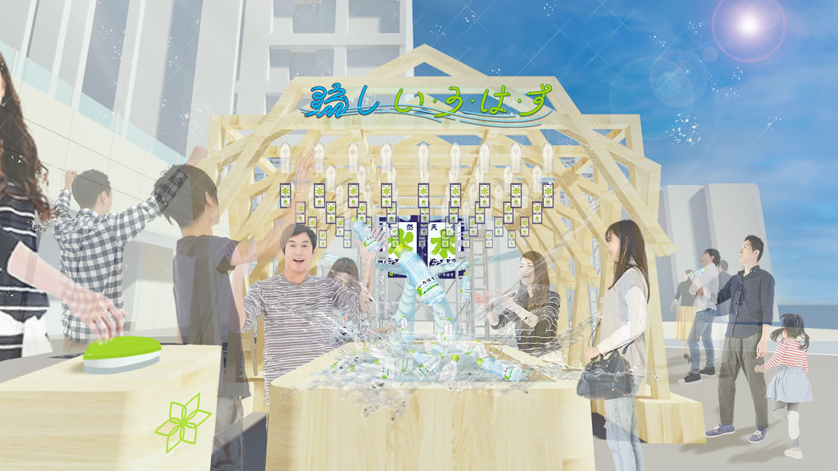 流し い・ろ・は・す