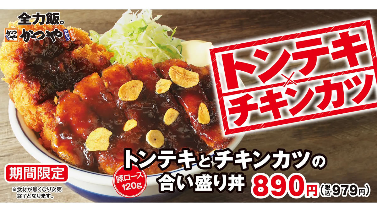かつや トンテキとチキンカツの合い盛り丼