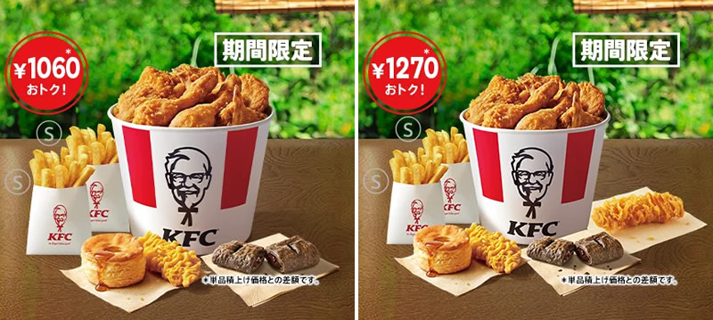 ケンタッキー「お盆バーレル」