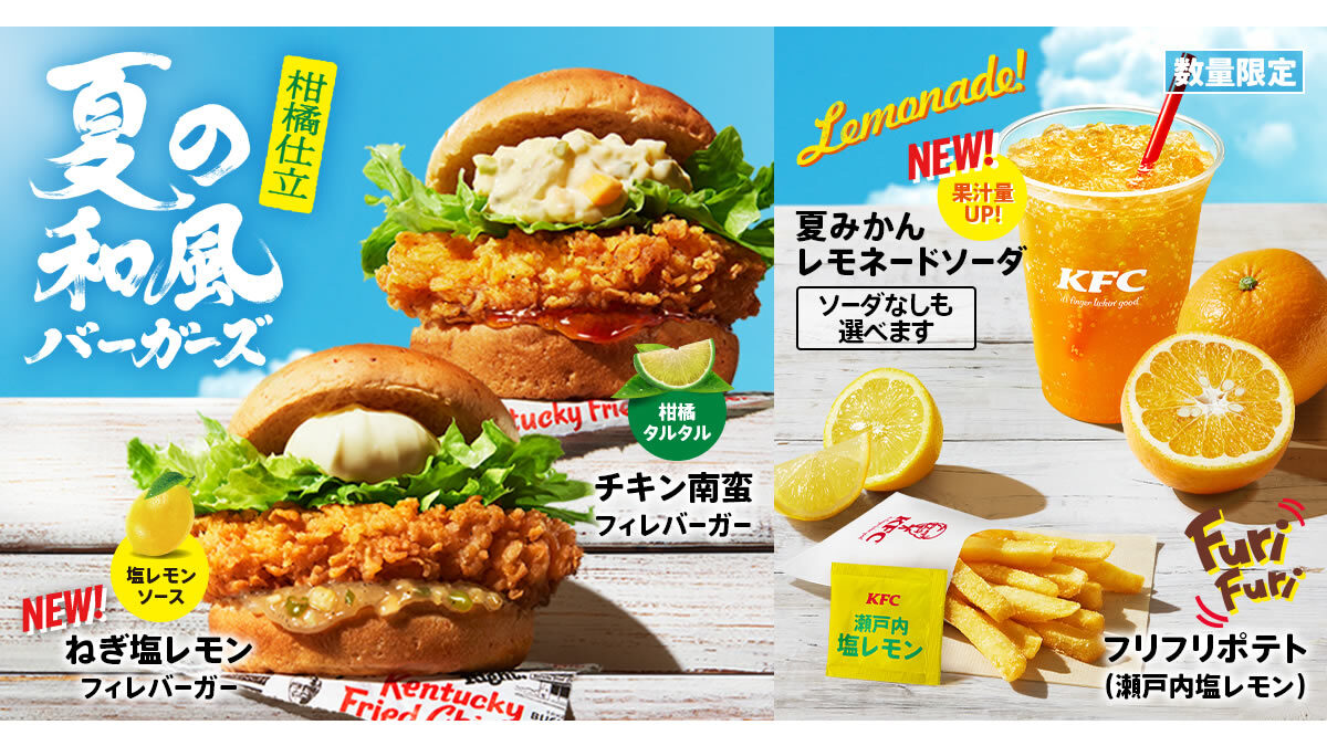 ケンタッキー「ねぎ塩レモンチキンフィレバーガー」「チキン南蛮フィレバーガー」