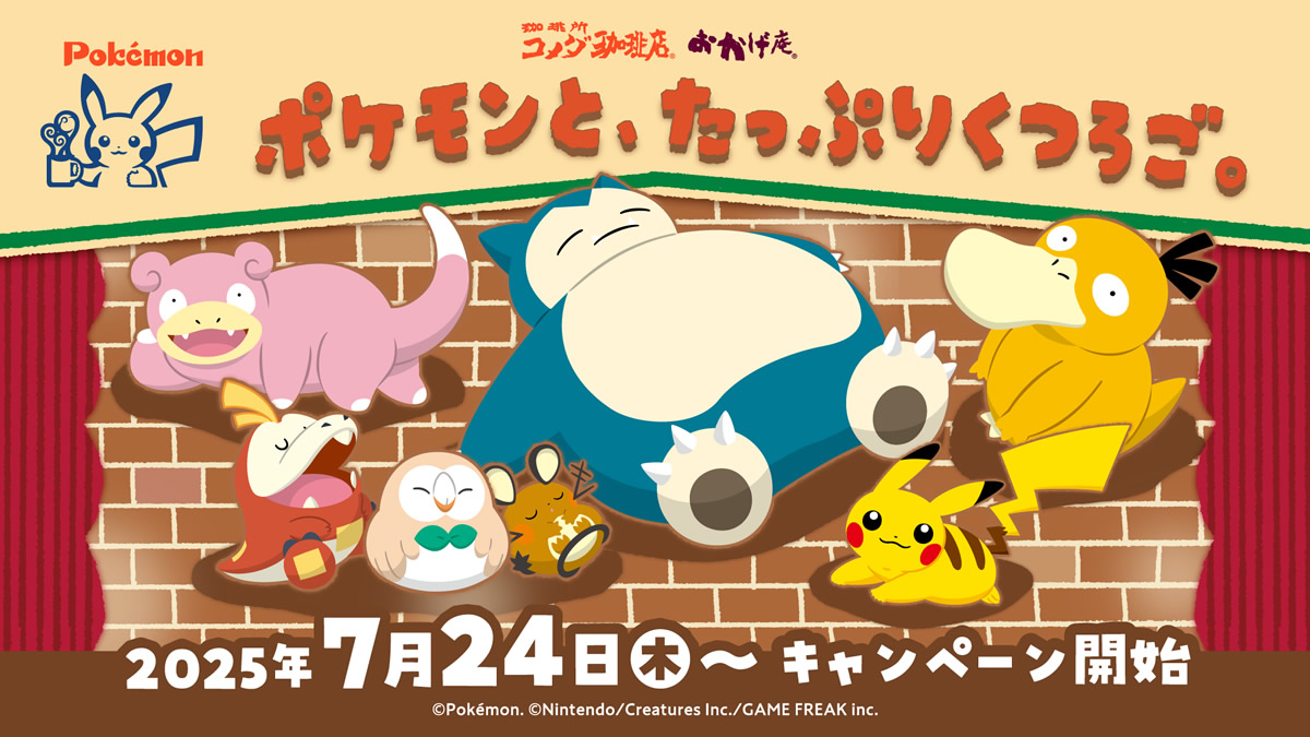 コメダ珈琲店×ポケモン「ヤドンのいちごチョコシロノワール」7月