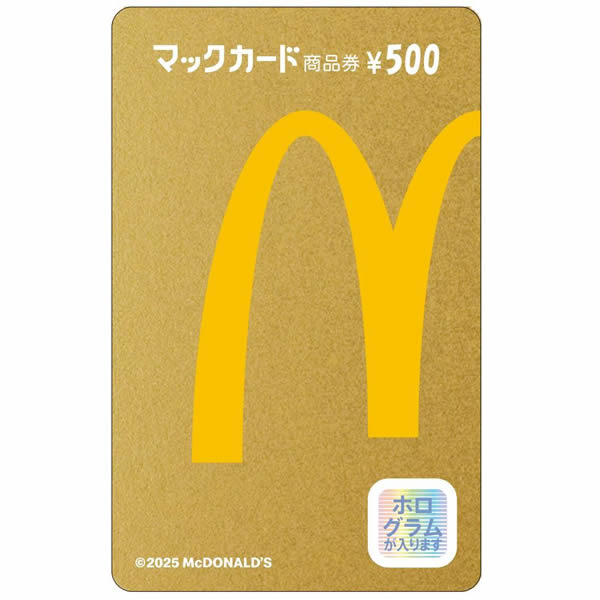 マクドナルド夏の福袋 2025