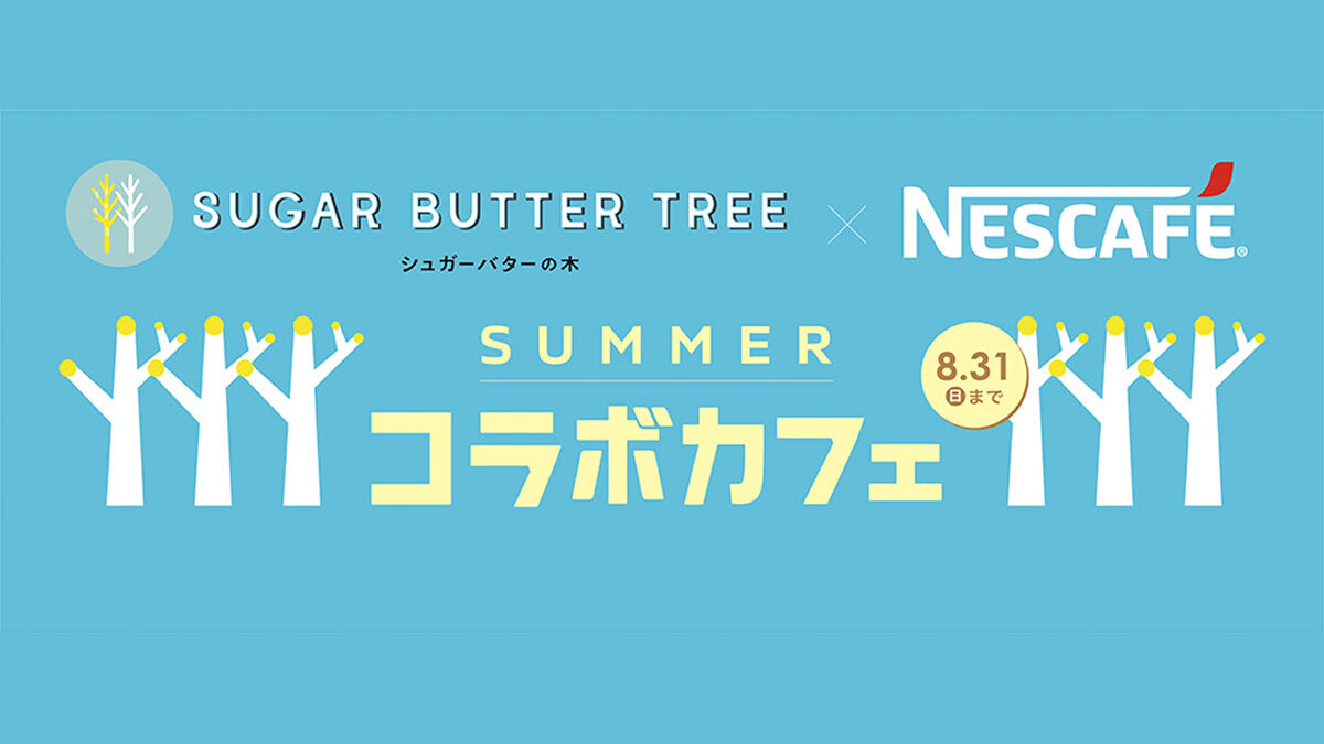 シュガーバターの木 コラボカフェ