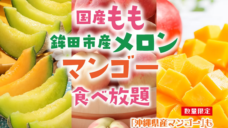 スイーツパラダイス「フルパラコース」