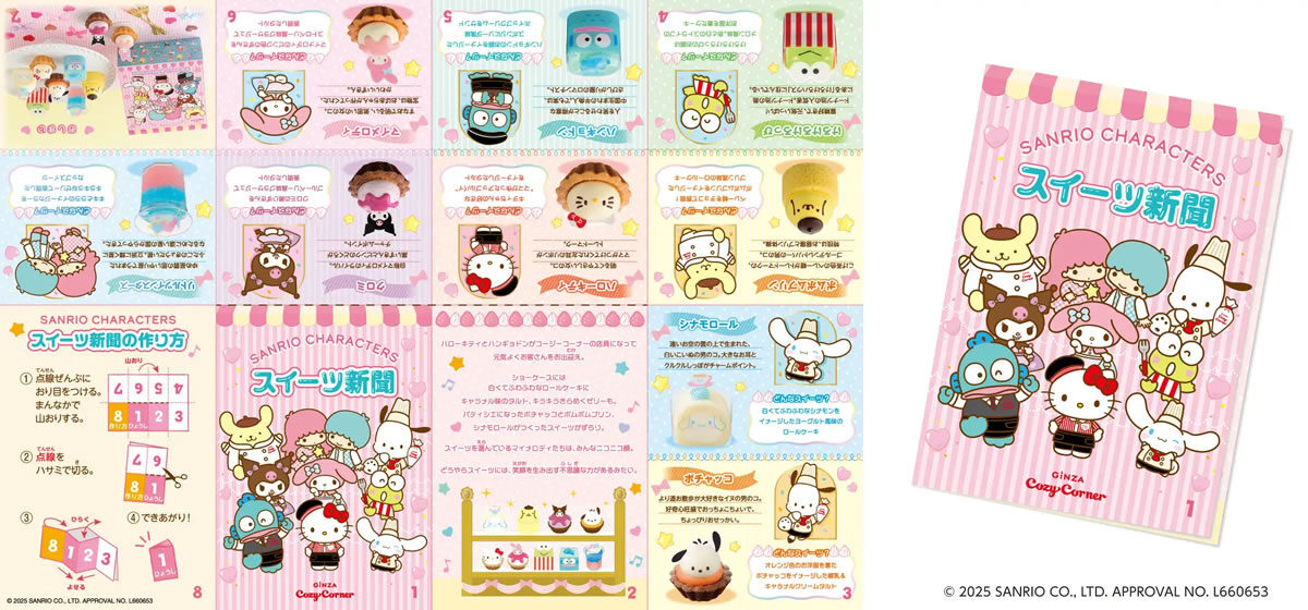 銀座コージーコーナー「サンリオキャラクターズ スイーツコレクション」