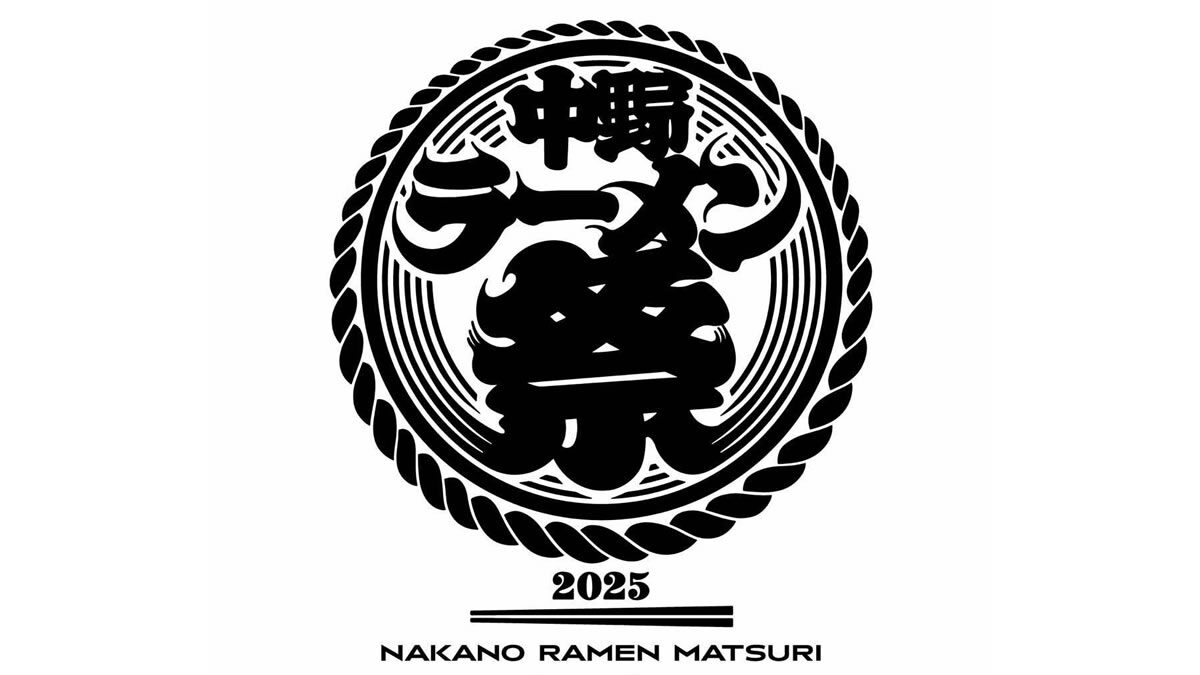 中野ラーメン祭2025