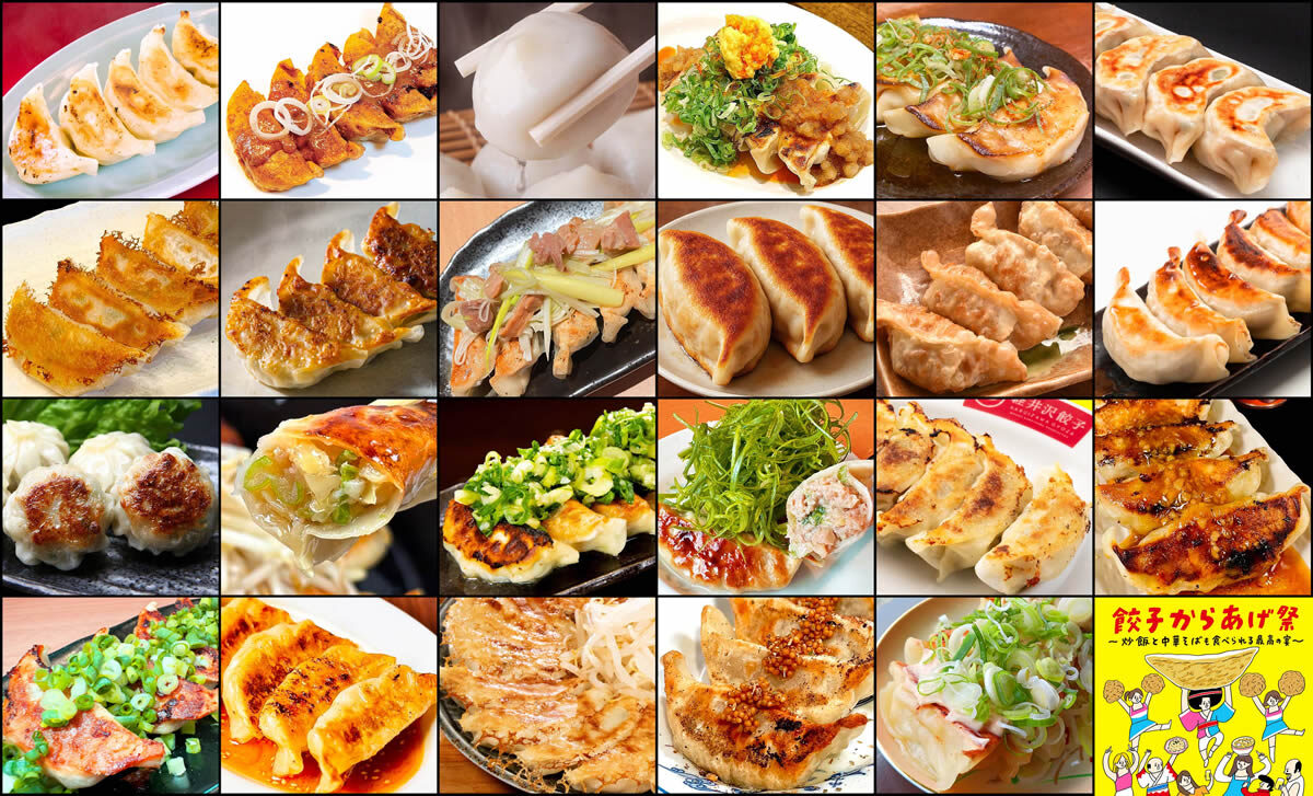 餃子からあげ祭 ~炒飯と中華そばも食べられる最高の宴~