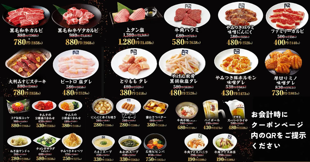 牛角 年に一度の焼肉の日キャンペーン