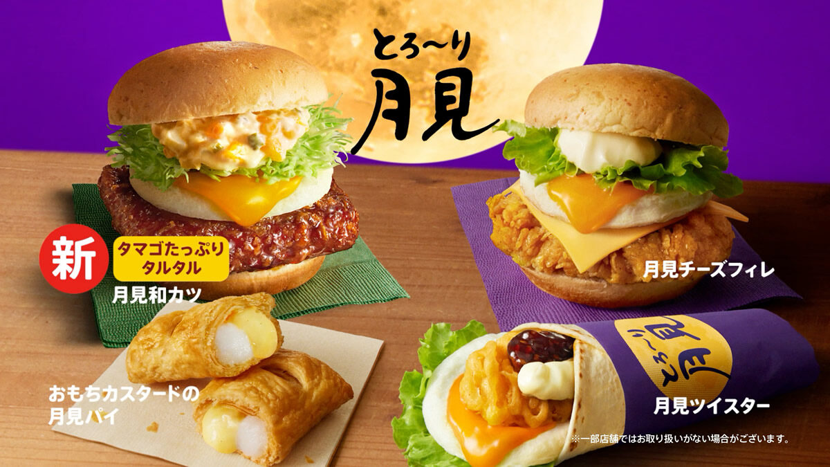 ケンタッキー 「とろ~り月見」シリーズ