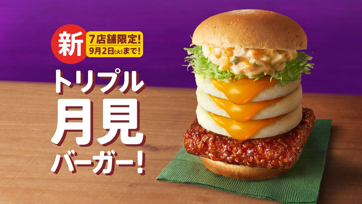 ケンタッキー「トリプル月見バーガー」