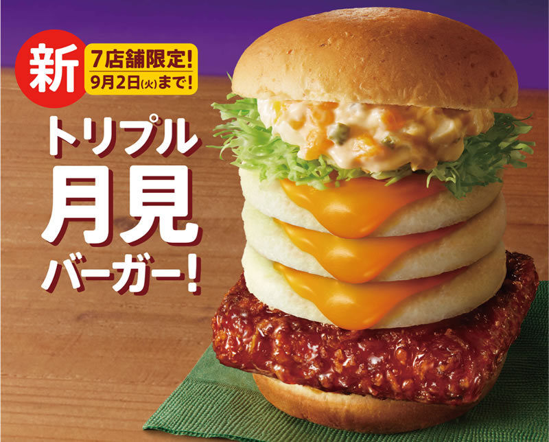 ケンタッキー「トリプル月見バーガー」