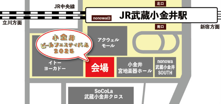 小金井ビールフェスティバル