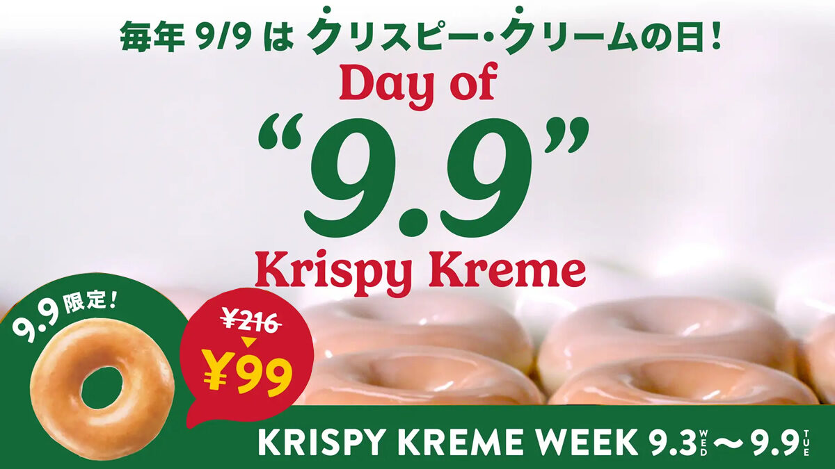 クリスピー・クリーム・ドーナツ「オリグレ99円」