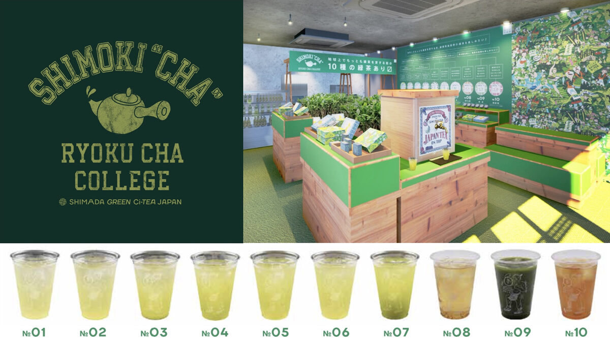 緑茶カフェ＆ショップ「SHIMOKI“CHA” RYOKU CHA COLLEGE (シモキチャ リョクチャ カレッジ)」